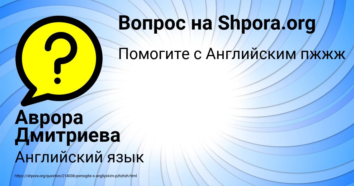 Картинка с текстом вопроса от пользователя Семён Крутовских