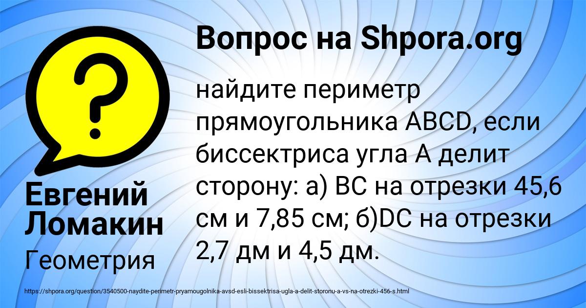 Картинка с текстом вопроса от пользователя Евгений Ломакин