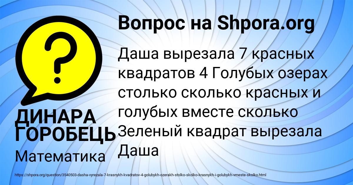 Картинка с текстом вопроса от пользователя ДИНАРА ГОРОБЕЦЬ