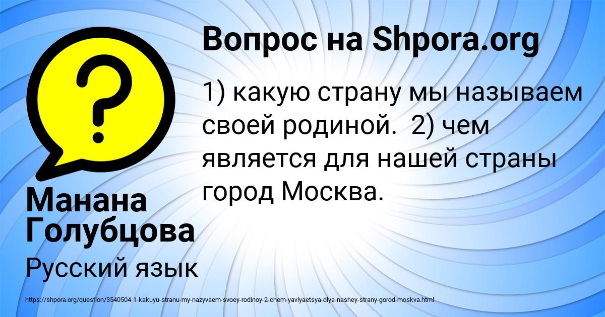 Картинка с текстом вопроса от пользователя Манана Голубцова