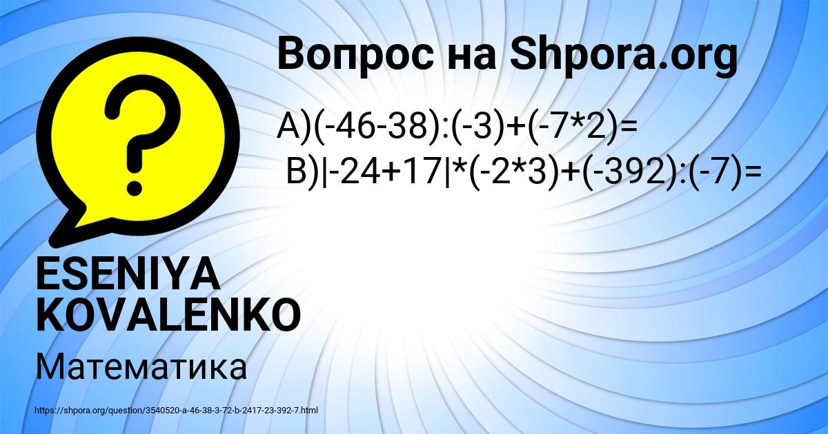 Картинка с текстом вопроса от пользователя ESENIYA KOVALENKO
