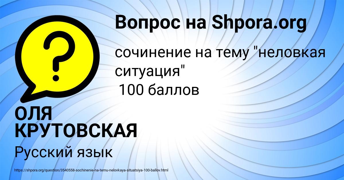 Картинка с текстом вопроса от пользователя ОЛЯ КРУТОВСКАЯ