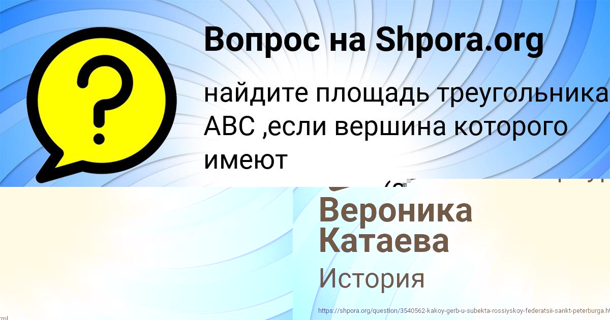Картинка с текстом вопроса от пользователя Вероника Катаева