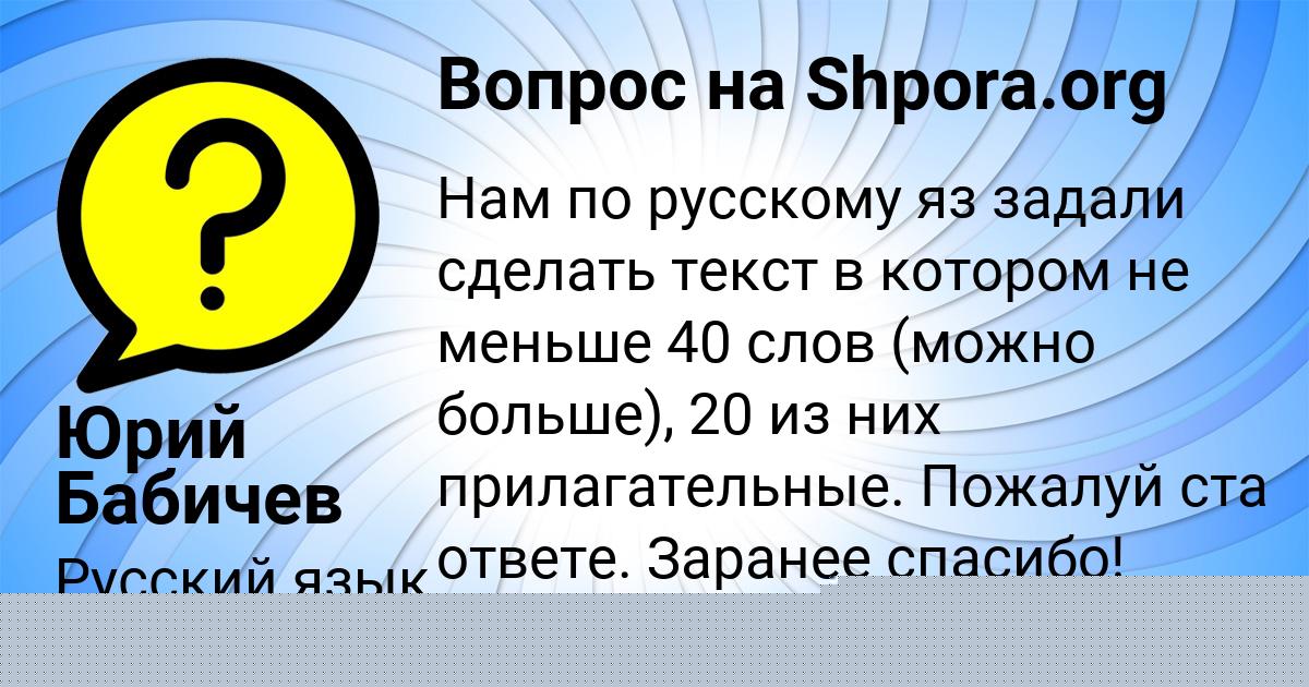 Картинка с текстом вопроса от пользователя Юрий Бабичев
