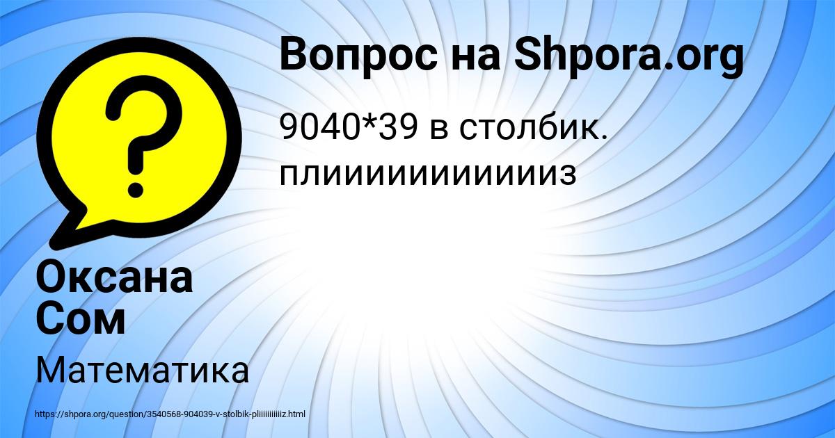 Картинка с текстом вопроса от пользователя Оксана Сом