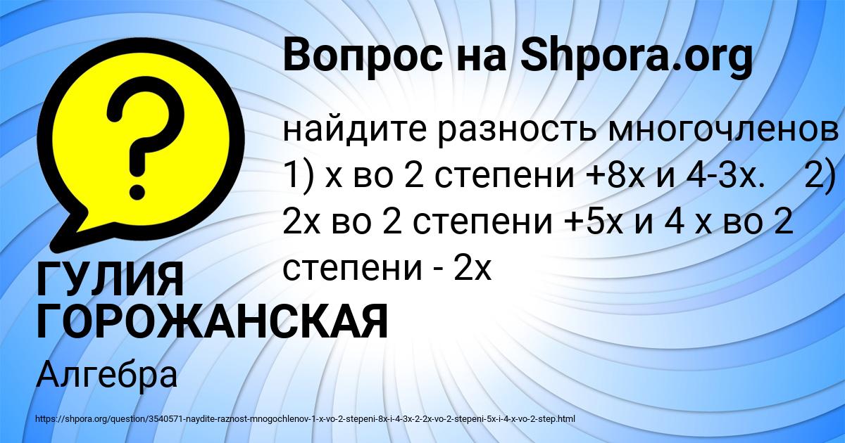 Картинка с текстом вопроса от пользователя ГУЛИЯ ГОРОЖАНСКАЯ