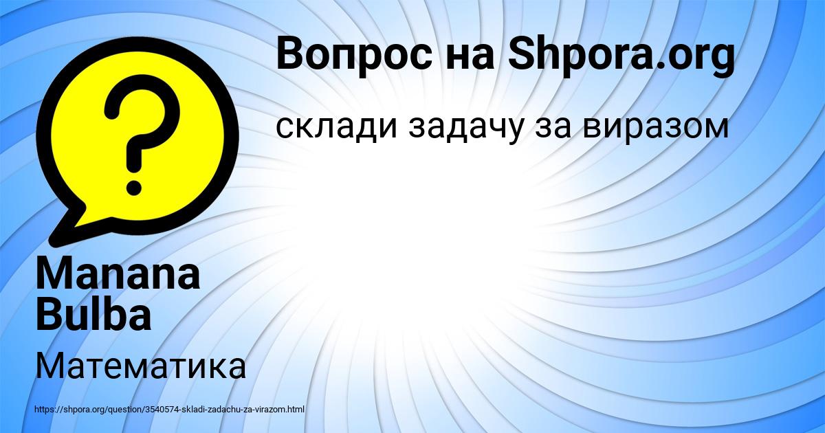 Картинка с текстом вопроса от пользователя Manana Bulba