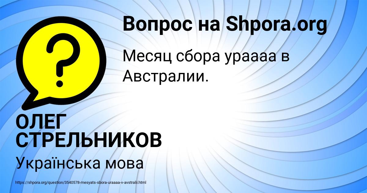 Картинка с текстом вопроса от пользователя ОЛЕГ СТРЕЛЬНИКОВ