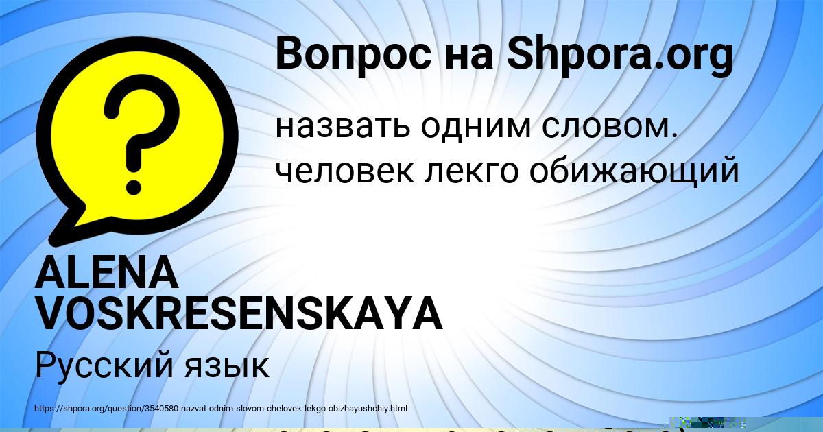 Картинка с текстом вопроса от пользователя ALENA VOSKRESENSKAYA