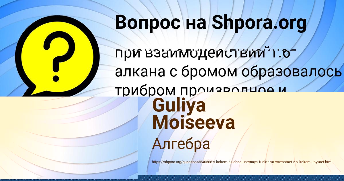 Картинка с текстом вопроса от пользователя Guliya Moiseeva