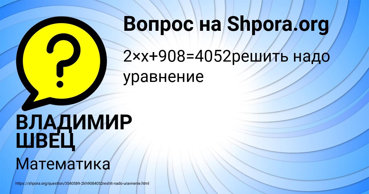 Картинка с текстом вопроса от пользователя ВЛАДИМИР ШВЕЦ