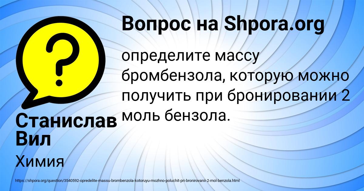 Картинка с текстом вопроса от пользователя Станислав Вил