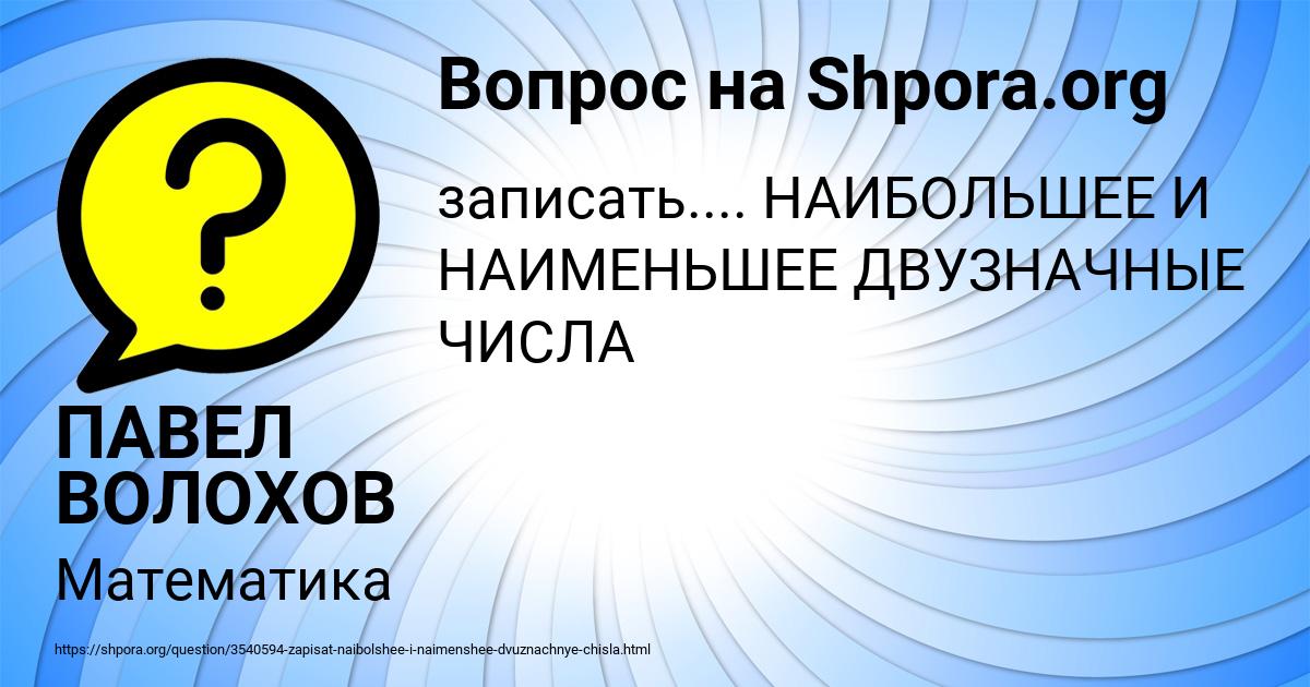 Картинка с текстом вопроса от пользователя ПАВЕЛ ВОЛОХОВ