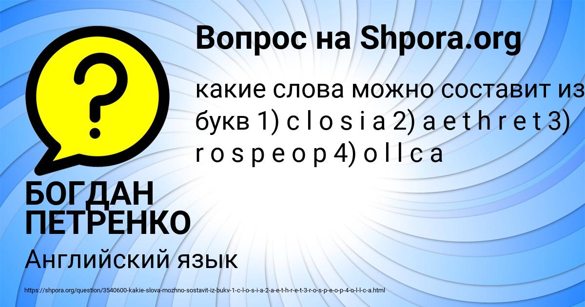 Картинка с текстом вопроса от пользователя БОГДАН ПЕТРЕНКО