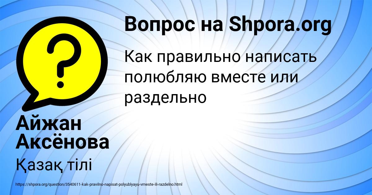 Картинка с текстом вопроса от пользователя Айжан Аксёнова