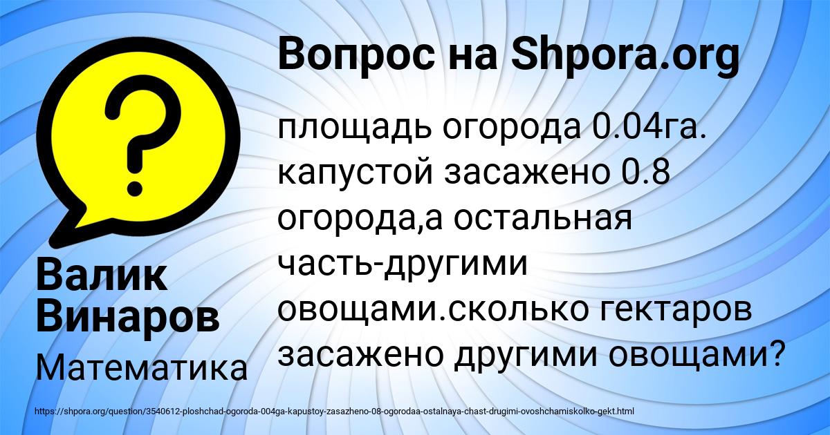 Картинка с текстом вопроса от пользователя Валик Винаров