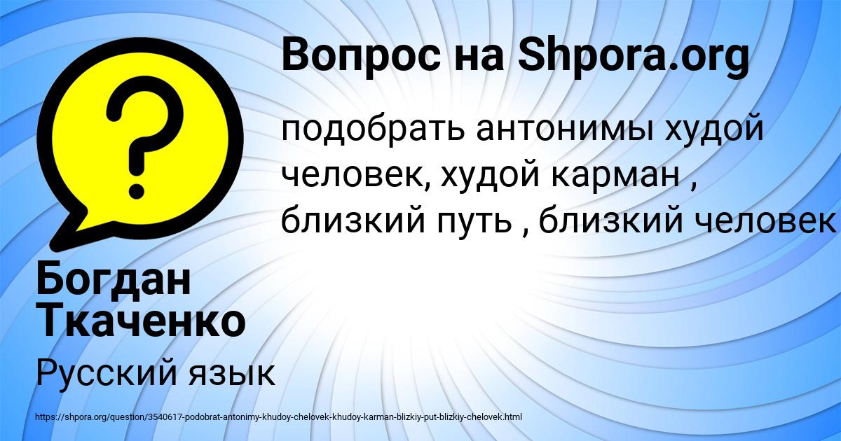 Картинка с текстом вопроса от пользователя Богдан Ткаченко