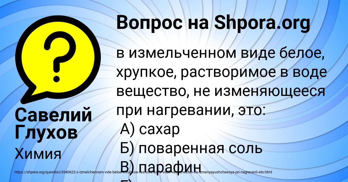 Картинка с текстом вопроса от пользователя Савелий Глухов