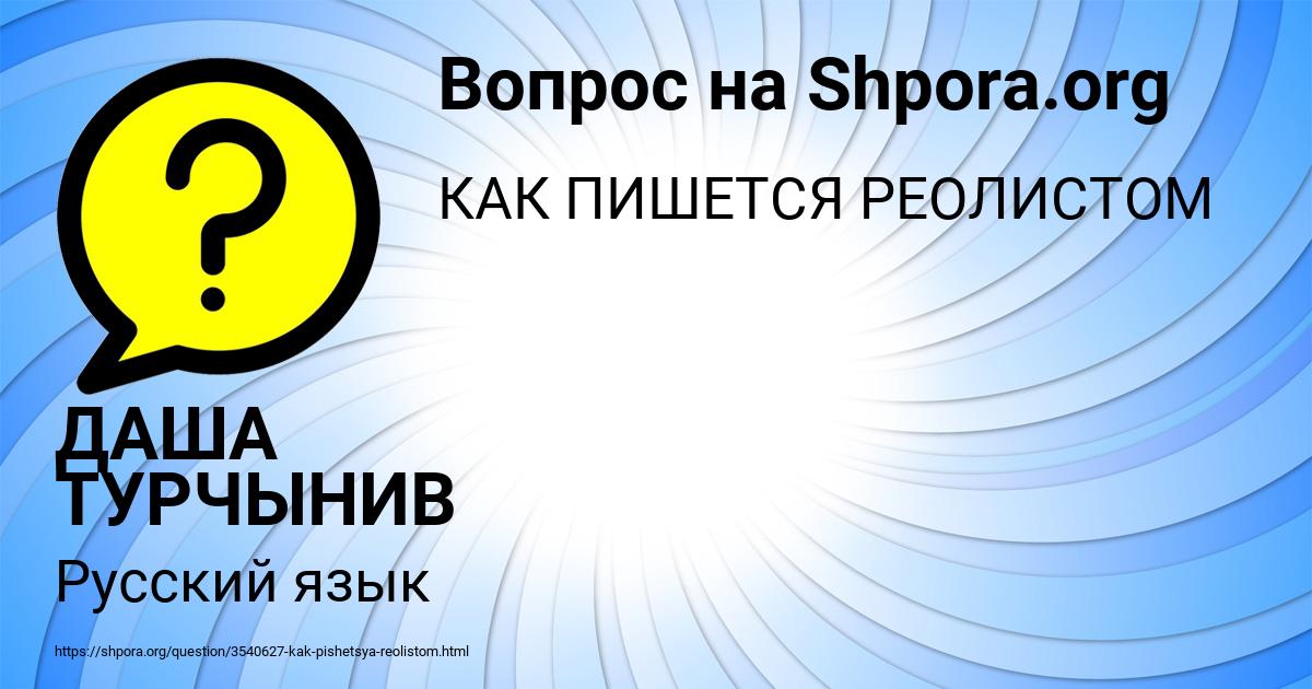 Картинка с текстом вопроса от пользователя ДАША ТУРЧЫНИВ