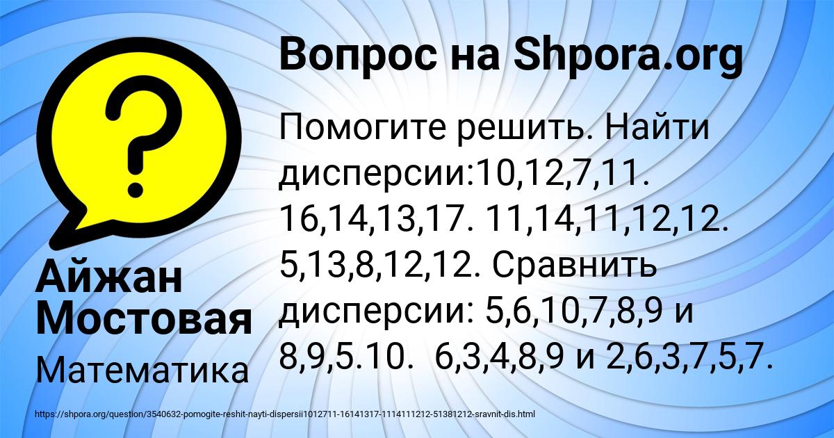 Картинка с текстом вопроса от пользователя Айжан Мостовая