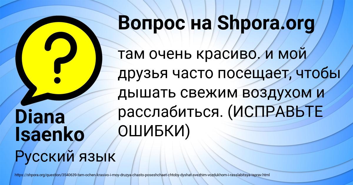 Картинка с текстом вопроса от пользователя Diana Isaenko