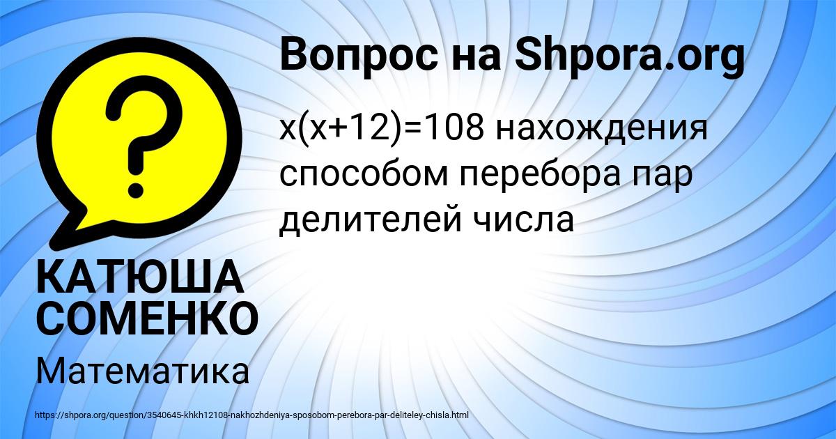 Картинка с текстом вопроса от пользователя КАТЮША СОМЕНКО