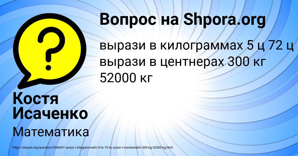 Картинка с текстом вопроса от пользователя Костя Исаченко