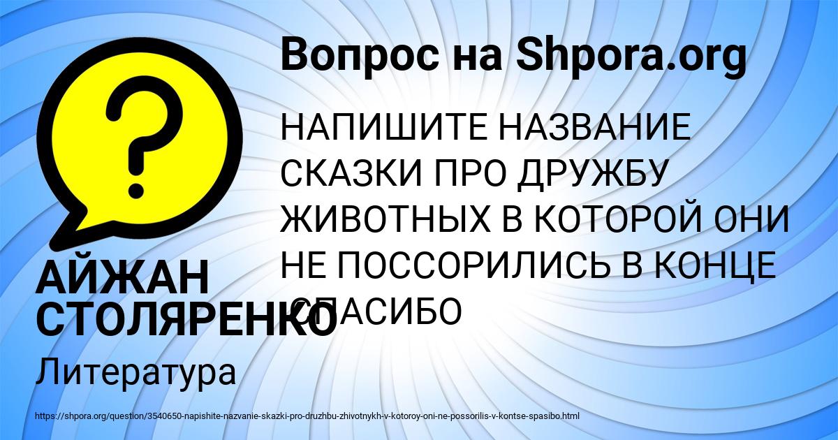 Картинка с текстом вопроса от пользователя АЙЖАН СТОЛЯРЕНКО