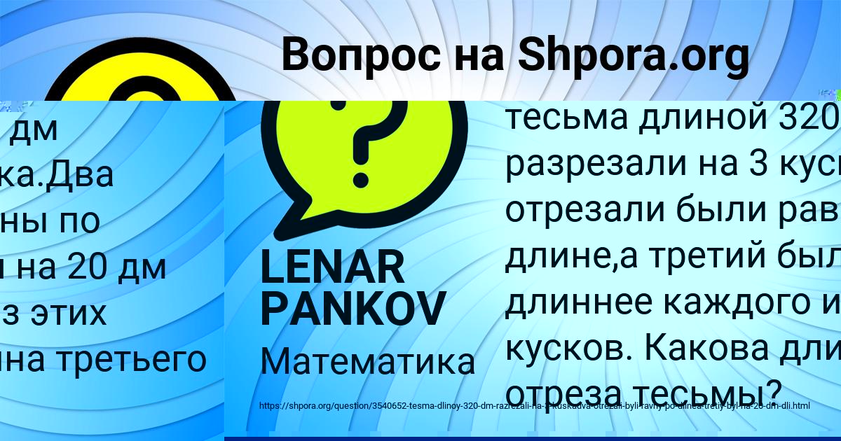 Картинка с текстом вопроса от пользователя LENAR PANKOV