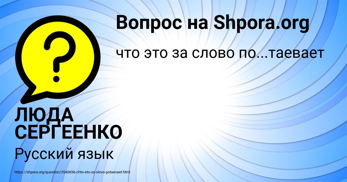 Картинка с текстом вопроса от пользователя ЛЮДА СЕРГЕЕНКО