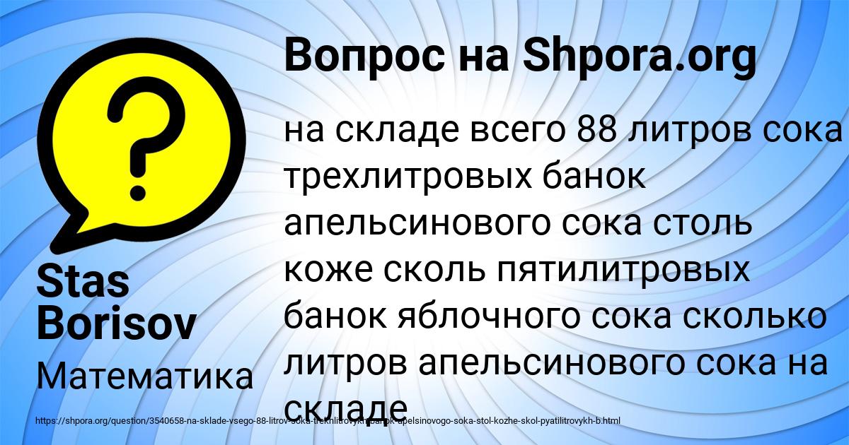 Картинка с текстом вопроса от пользователя Stas Borisov