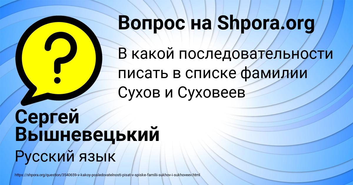 Картинка с текстом вопроса от пользователя Сергей Вышневецький