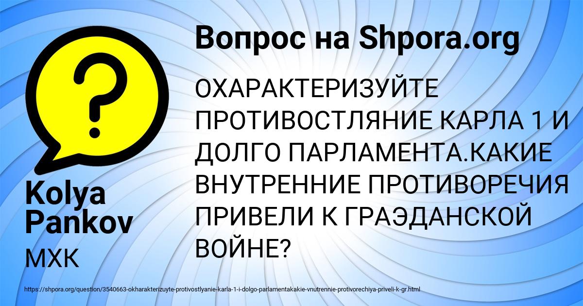 Картинка с текстом вопроса от пользователя Kolya Pankov
