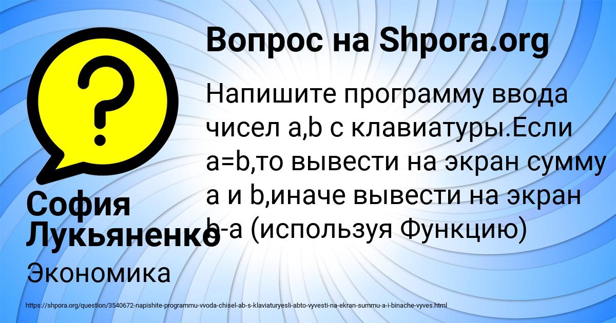 Картинка с текстом вопроса от пользователя София Лукьяненко