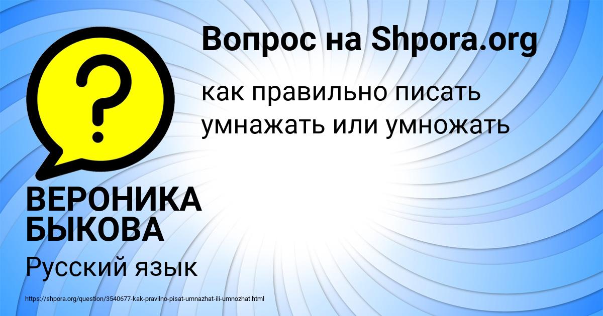 Картинка с текстом вопроса от пользователя ВЕРОНИКА БЫКОВА