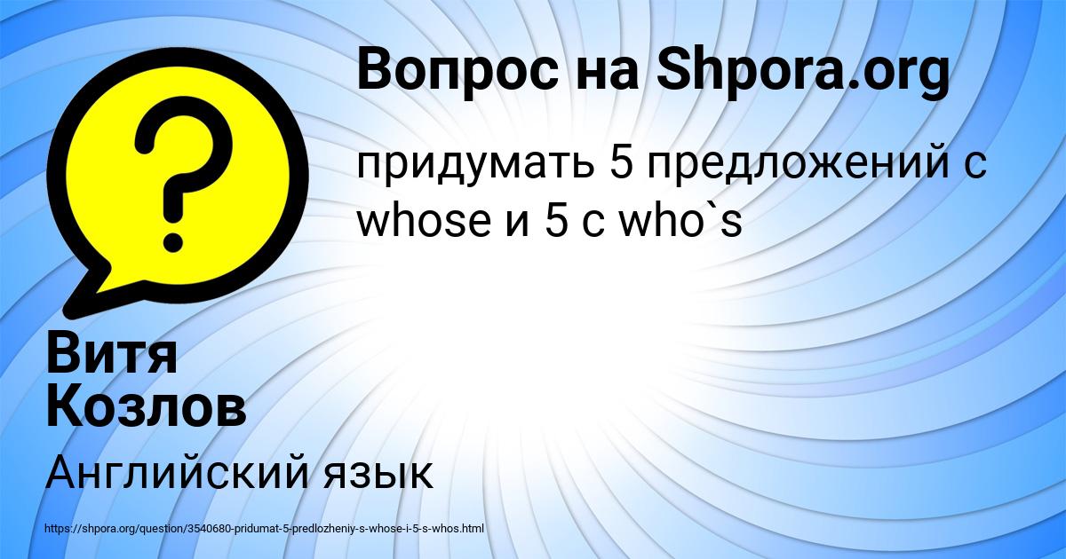 Картинка с текстом вопроса от пользователя Витя Козлов