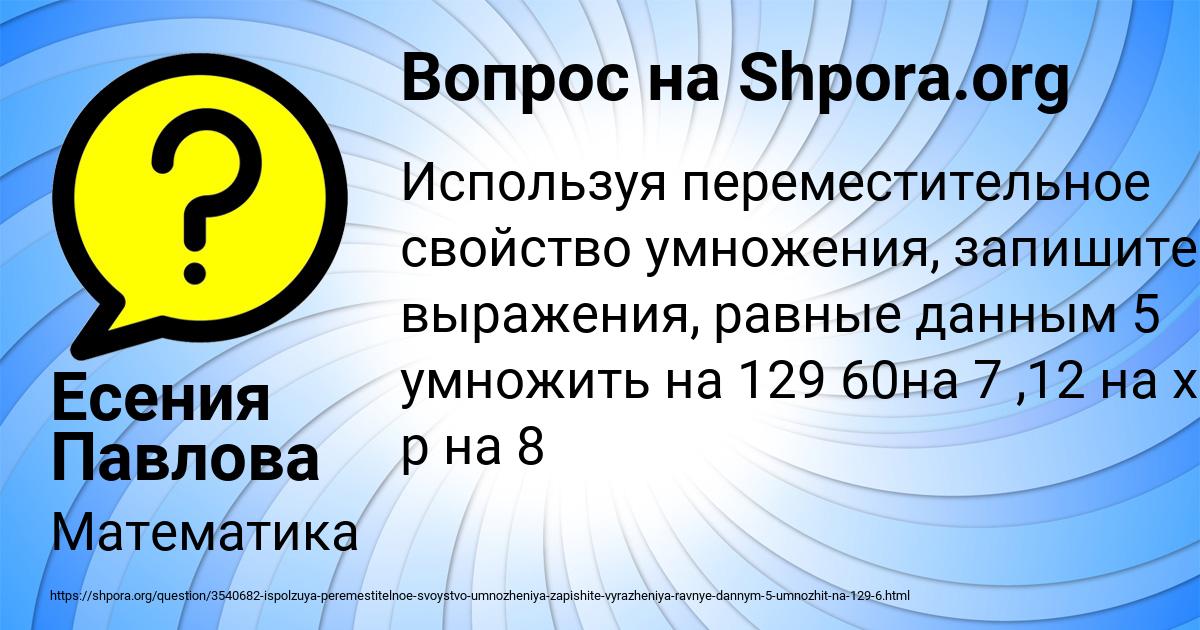 Картинка с текстом вопроса от пользователя Есения Павлова