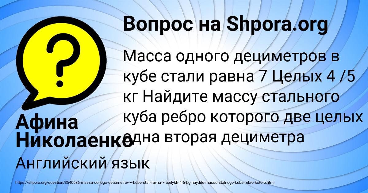 Картинка с текстом вопроса от пользователя Афина Николаенко