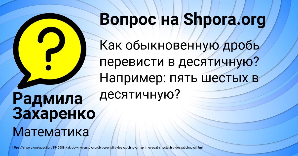 Картинка с текстом вопроса от пользователя Радмила Захаренко