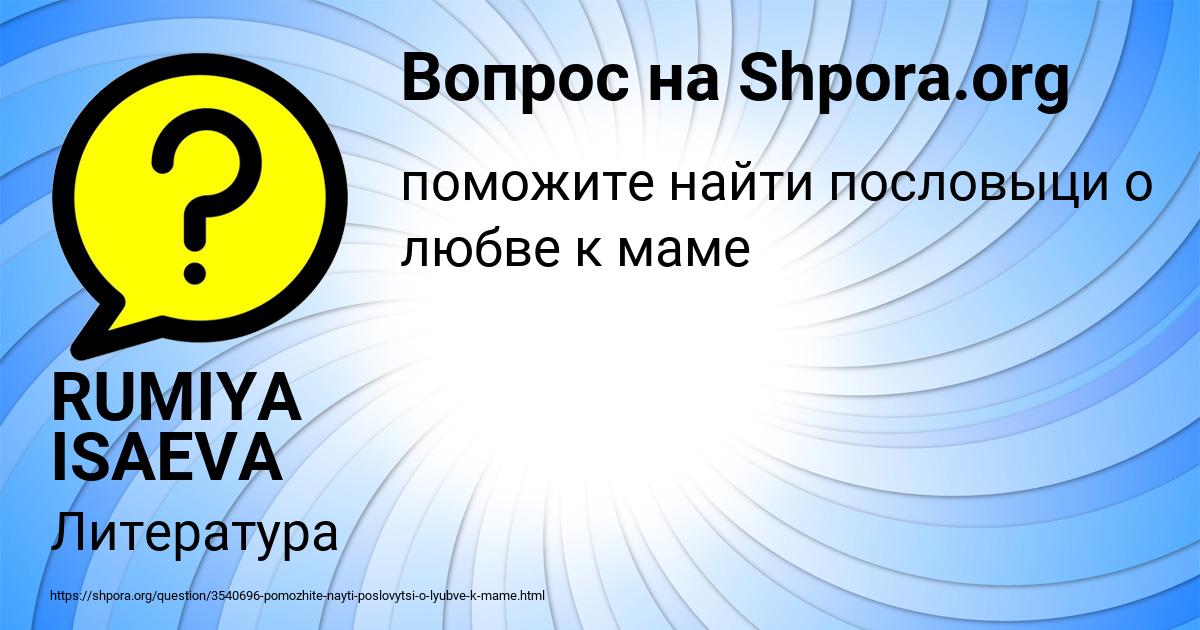 Картинка с текстом вопроса от пользователя RUMIYA ISAEVA