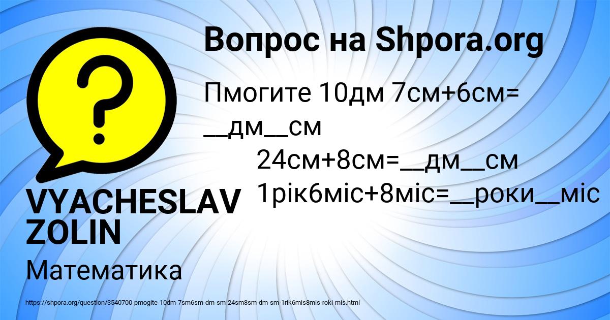 Картинка с текстом вопроса от пользователя VYACHESLAV ZOLIN