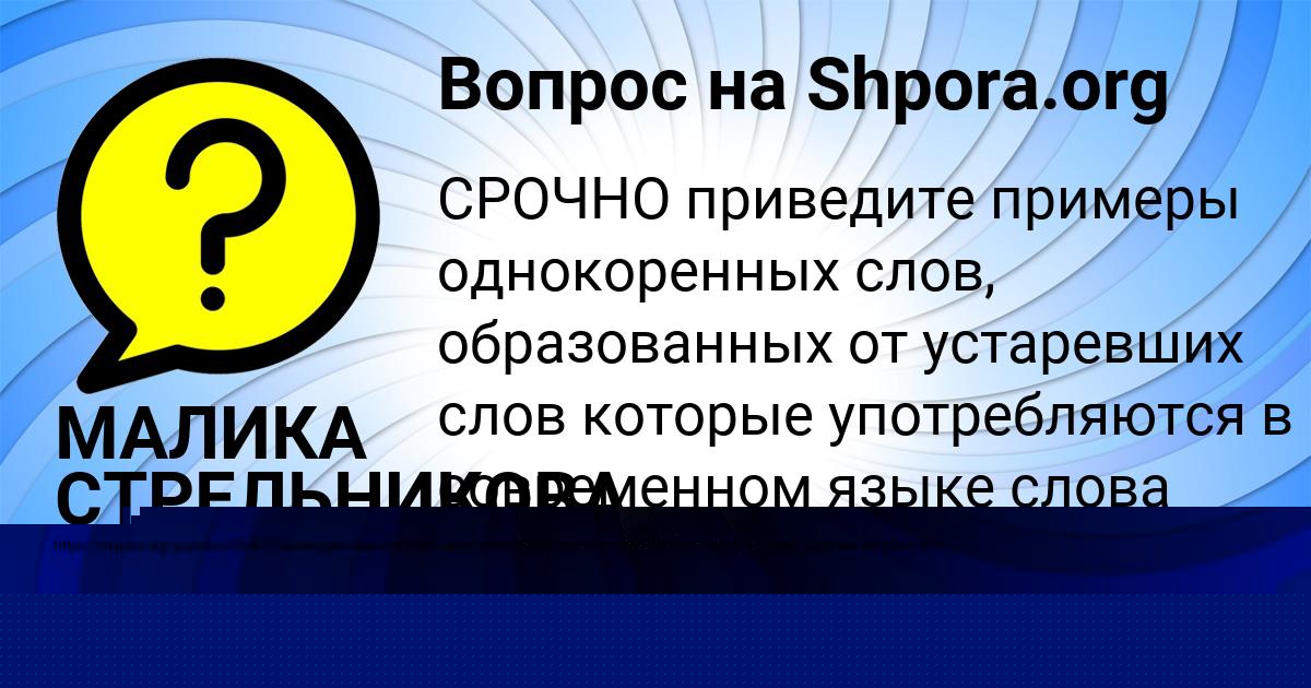 Картинка с текстом вопроса от пользователя Люда Санарова