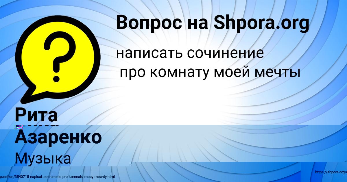 Картинка с текстом вопроса от пользователя Рита Волкова