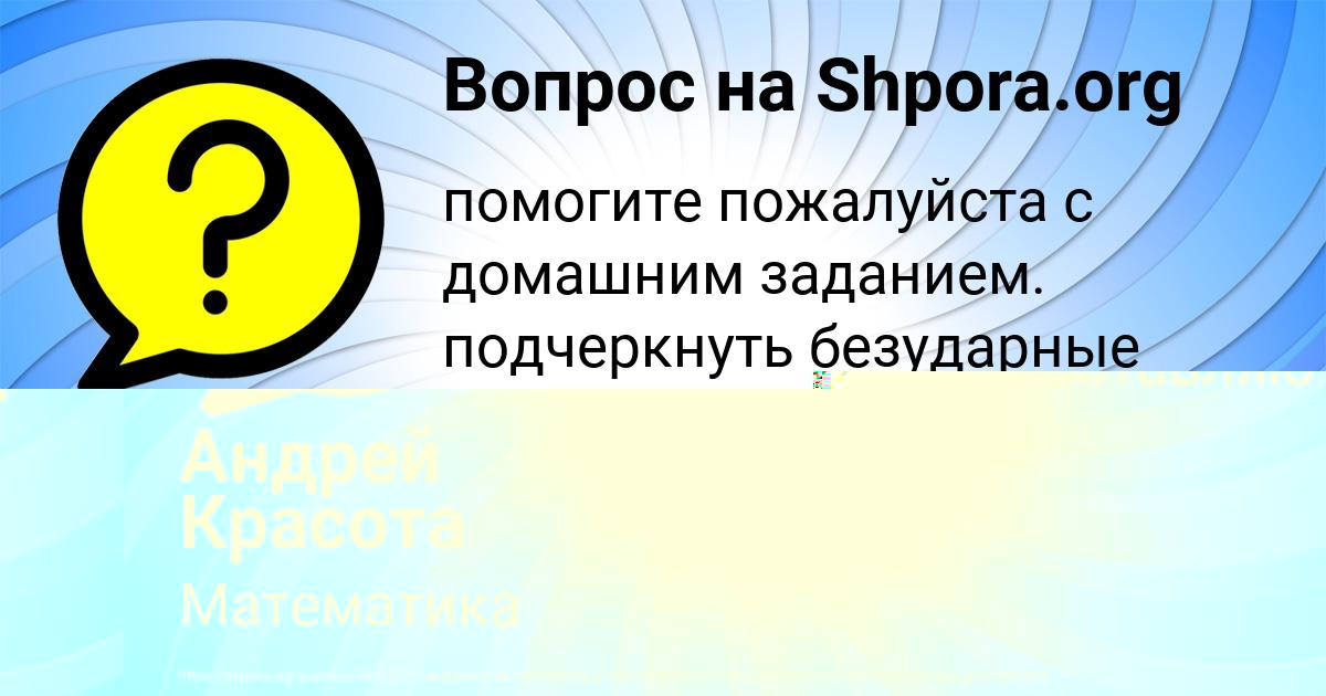 Картинка с текстом вопроса от пользователя Малик Костюченко