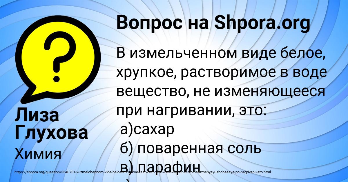 Картинка с текстом вопроса от пользователя Лиза Глухова