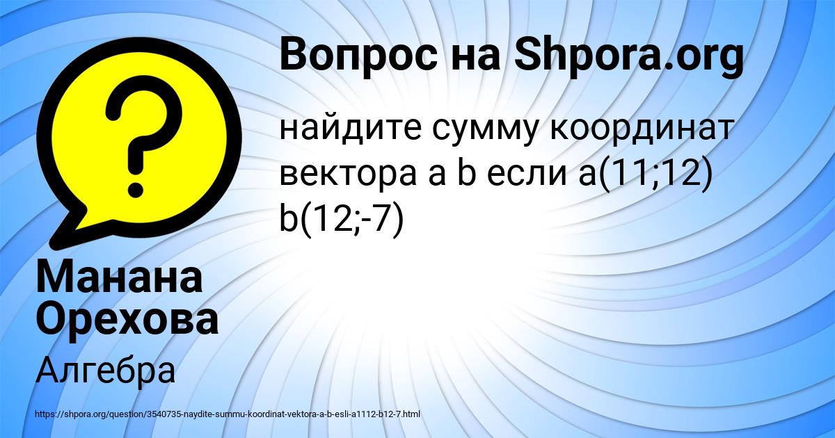 Картинка с текстом вопроса от пользователя Манана Орехова