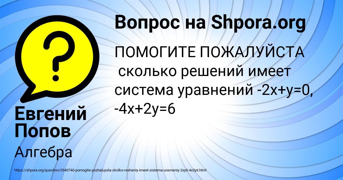 Картинка с текстом вопроса от пользователя Евгений Попов