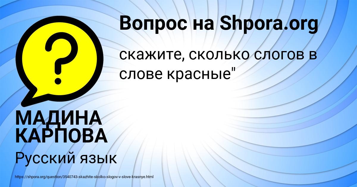 Картинка с текстом вопроса от пользователя МАДИНА КАРПОВА