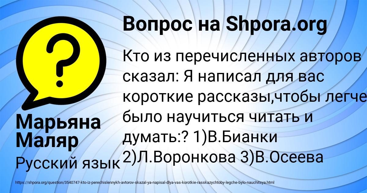 Картинка с текстом вопроса от пользователя Марьяна Маляр