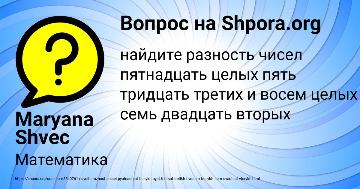 Картинка с текстом вопроса от пользователя Maryana Shvec